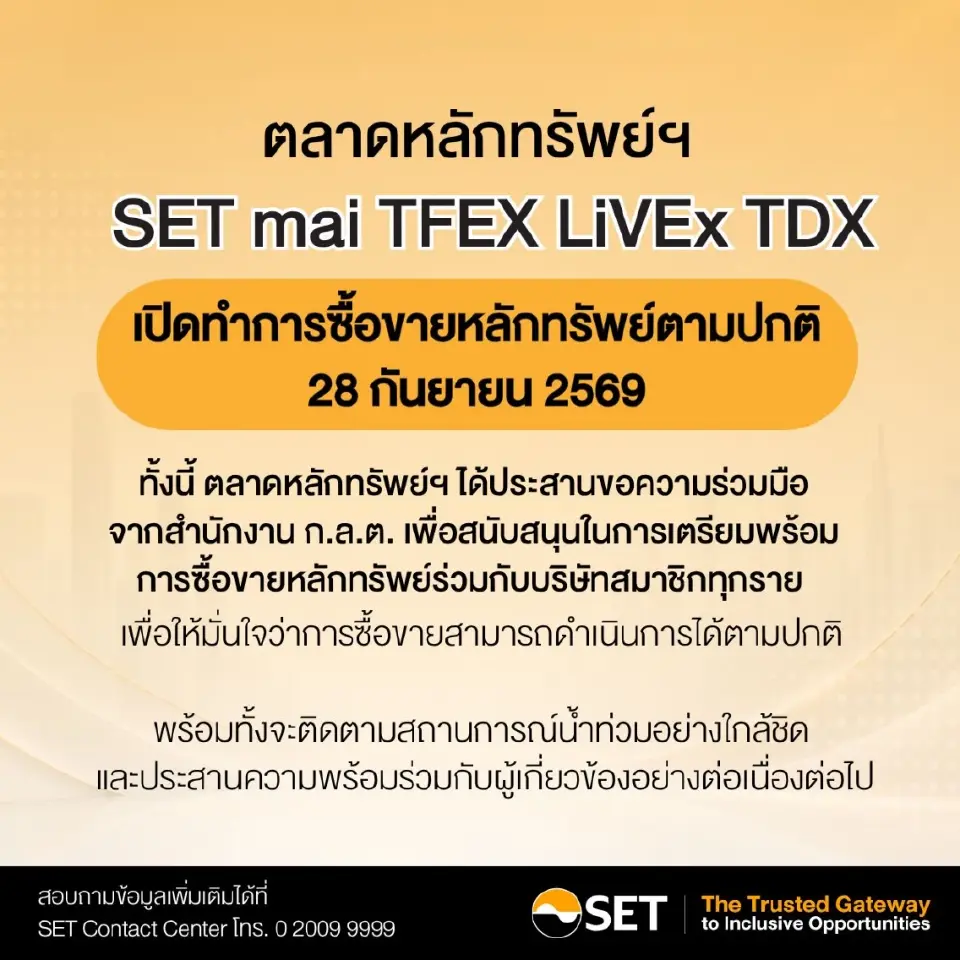 SET, mai, TFEX, LiVEx และ TDX เปิดซื้อขายตามปกติ 28 ก.ย. ตลาดหลักทรัพย์ฯ ประสาน ก.ล.ต. และบริษัทสมาชิกเตรียมระบบ พร้อมติดตามสถานการณ์น้ำท่วมใกล้ชิด