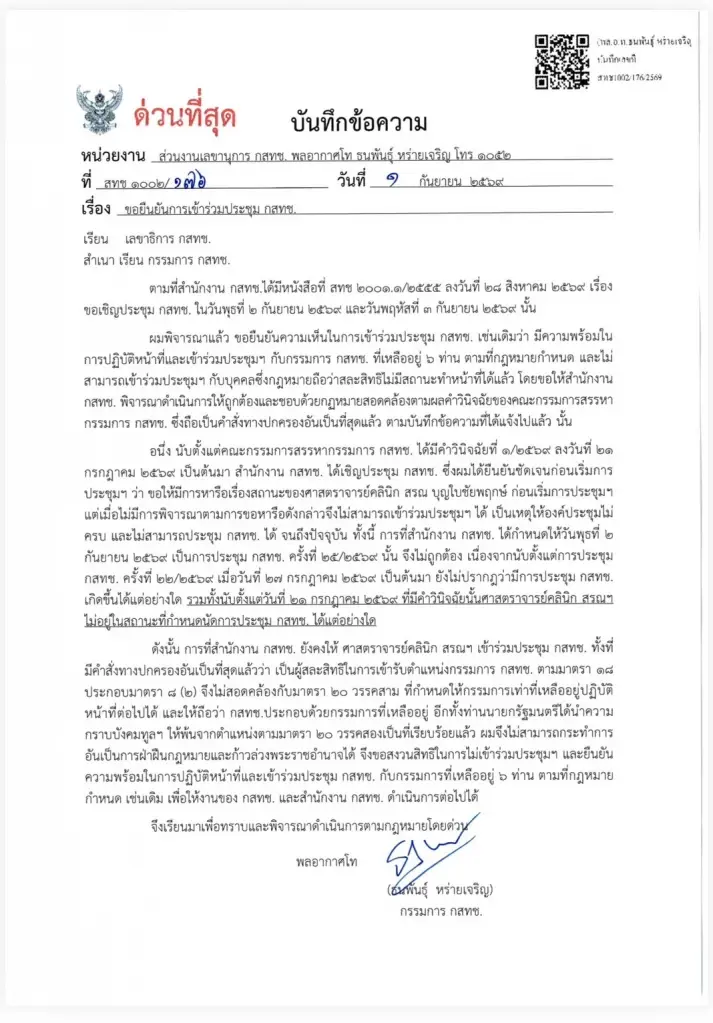 บันทึก กสทช.