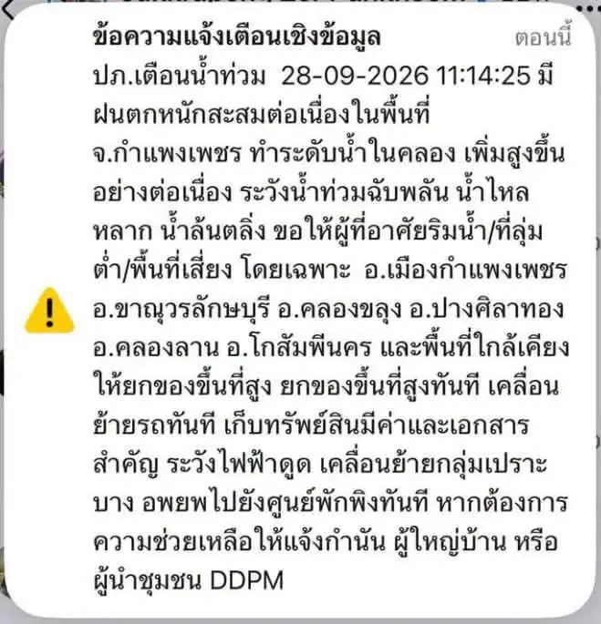 ฝนตกสะสม เตือนน้ำท่วมฉับพลันใน 6 อำเภอจังหวัดกำแพงเพชร