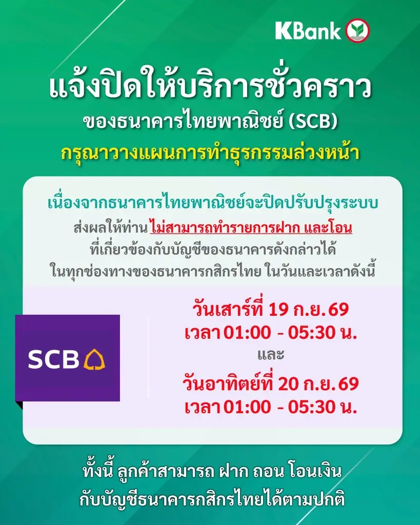 ธนาคารกสิกรไทย ออกประกาศแจ้งเตือนลูกค้า