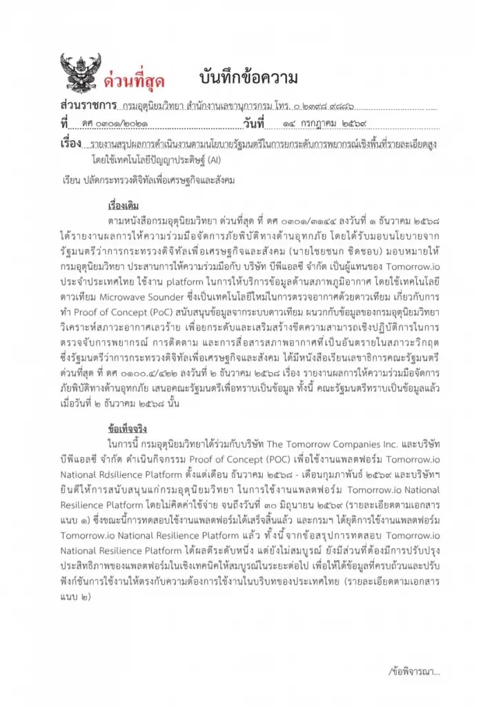 กรมอุตุนิยมวิทยา "Tomorrow.io" 