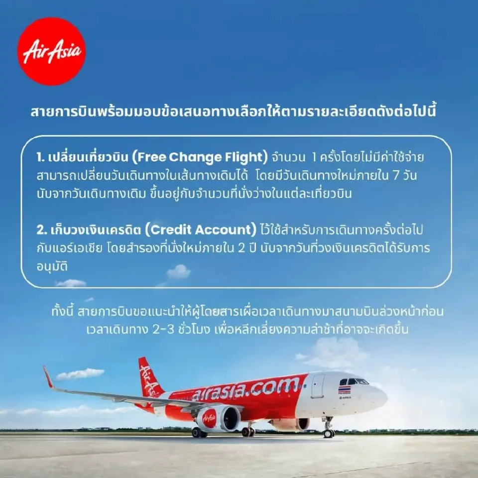  มาตรการช่วยเหลือผู้โดยสาร แอร์เอเชีย รับมือน้ำท่วม