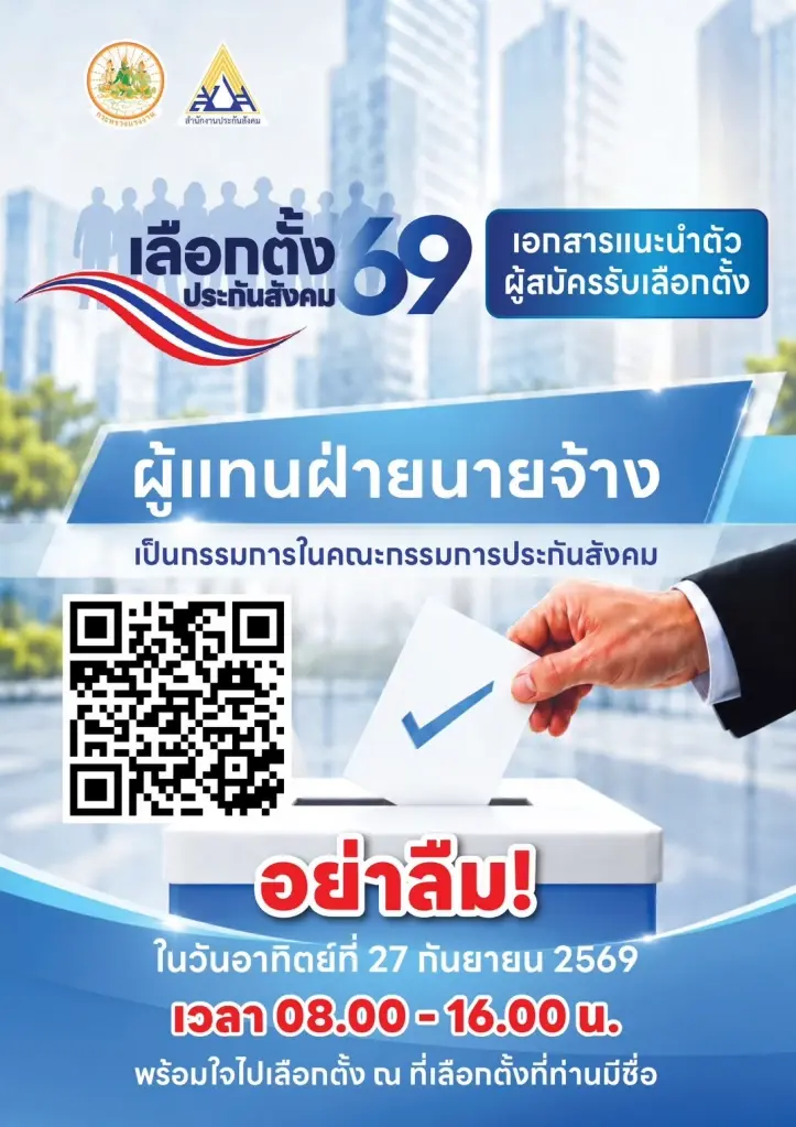 ผู้แทนฝ่ายนายจ้าง: (e-Book แนะนำตัวผู้สมัคร) 