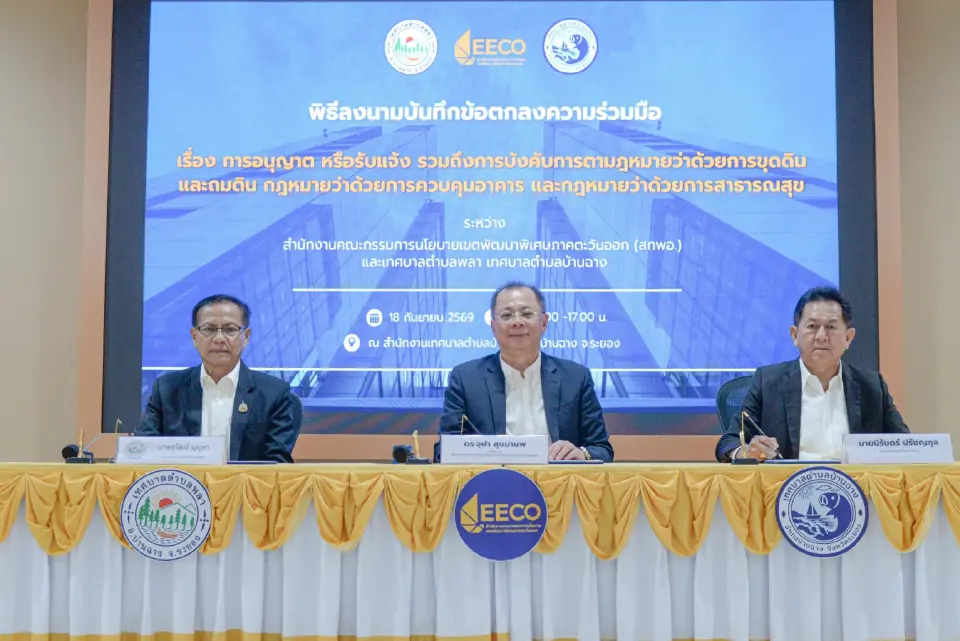 นายจุฬา สุขมานพ เลขาธิการคณะกรรมการนโยบายเขตพัฒนาพิเศษภาคตะวันออก (สกพอ.) หรือ EECO จับมือ 2 เทศบาล จ.ระยอง ยกระดับบริการอนุญาตก่อสร้าง-ถมดิน ลดความซ้ำซ้อน เพิ่มความสะดวกประชาชน ผู้ประกอบการพื้นที่ EEC 