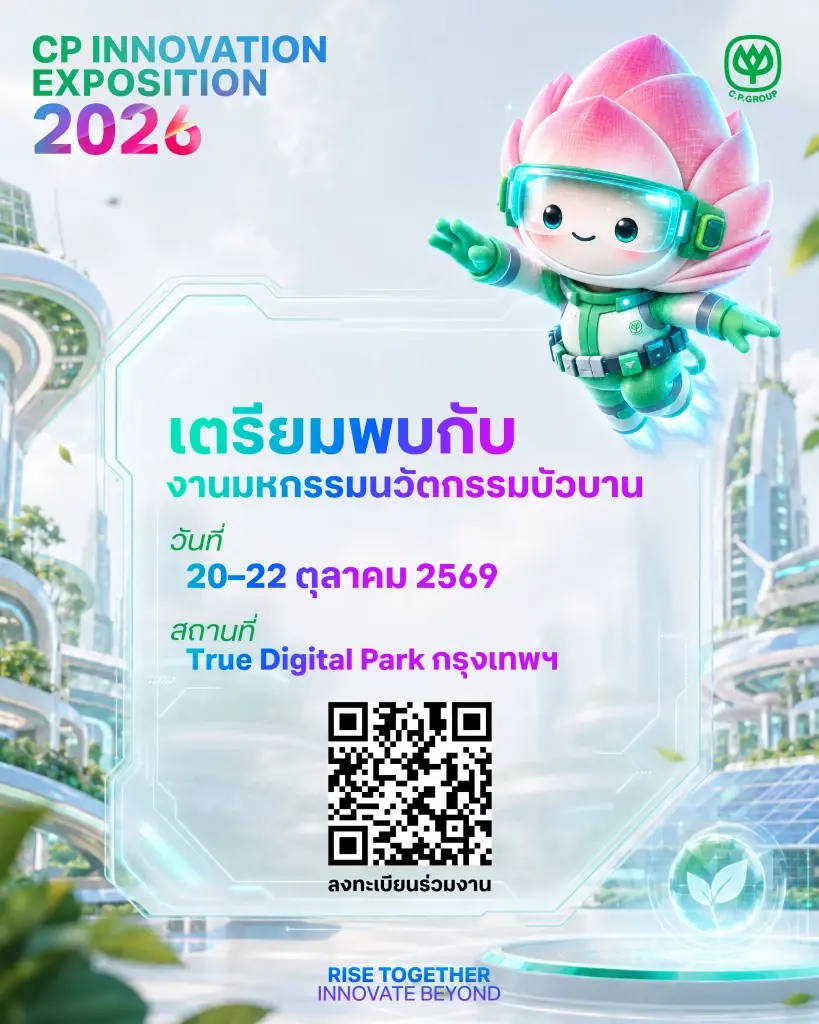ซีพีชวนสัมผัสโลกอนาคต เปิด CP Innovation Expo 2026 ดันนวัตกรรมต่อยอดธุรกิจ