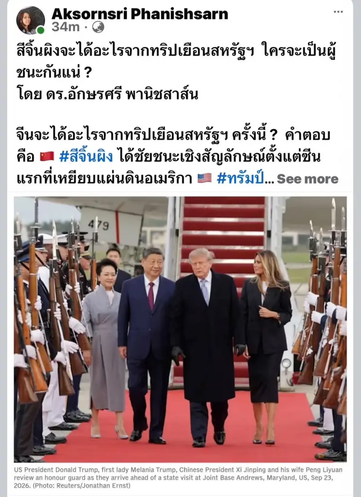 ‘สี จิ้นผิง’ ได้อะไรจากทริปสหรัฐ  ชนะเชิงสัญลักษณ์ จีนผงาดมหาอำนาจเทียบพญาอินทรีย์