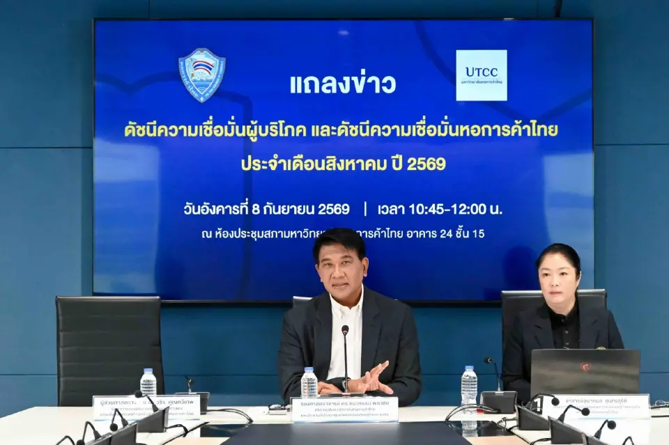 แถลงดัชนีความเชื่อมั่นของผู้บริโภคโดยภาพรวม ในเดือนสิงหาคม
