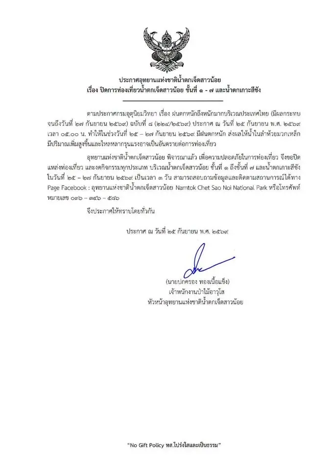 อุทยานฯ เจ็ดสาวน้อยประกาศปิดน้ำตก 3 วัน หลังฝนหนักเสี่ยงน้ำป่าไหลหลาก