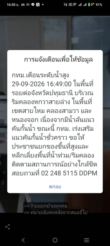 แจ้งเตือนจังหวัดนนทบุรี เรื่องระดับน้ำแม่น้ำเจ้าพระยา เพิ่มสูงขึ้น