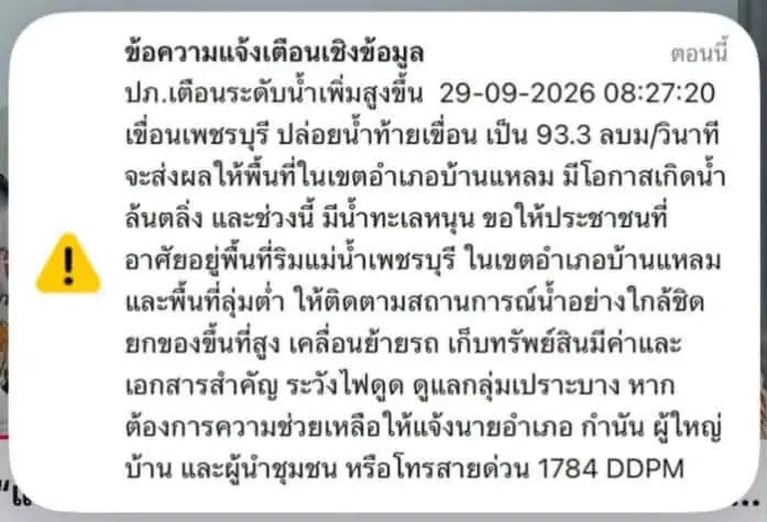 เขื่อนเพชรบุรีปล่อยน้ำ เตือนปชช.ริมแม่น้ำเพชร ระวังน้ำล้นตลิ่ง