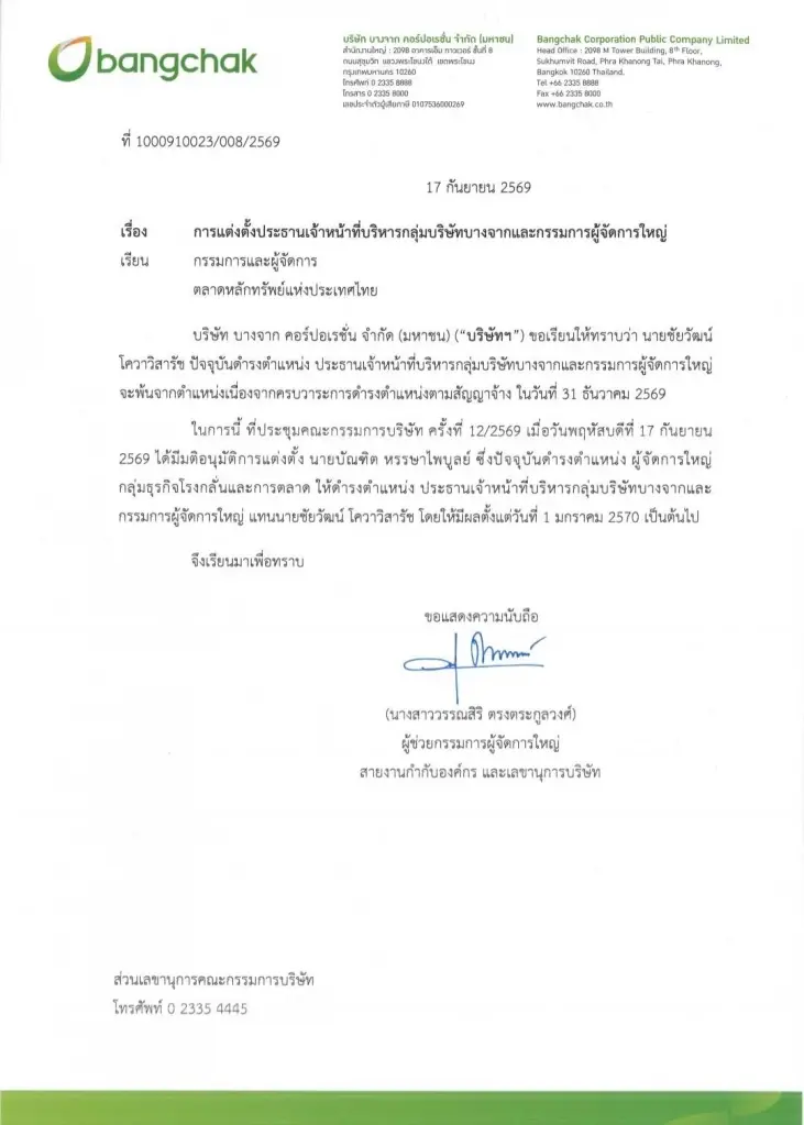 บางจากเปลี่ยน CEO ตั้ง ‘บัณฑิต หรรษาไพบูลย์’ ขึ้นแท่นแม่ทัพใหญ่ รับไม้ต่อ ‘ชัยวัฒน์’ 1 ม.ค. 2570