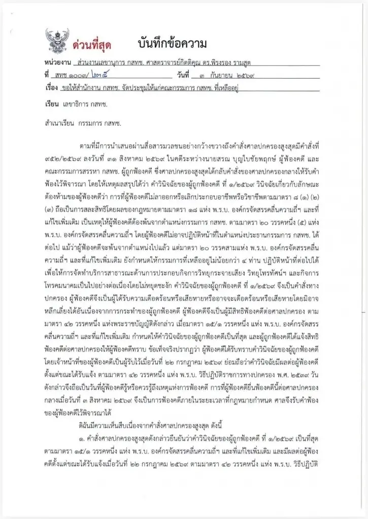 ศ.กิตติคุณ ดร.พิรงรอง รามสูต