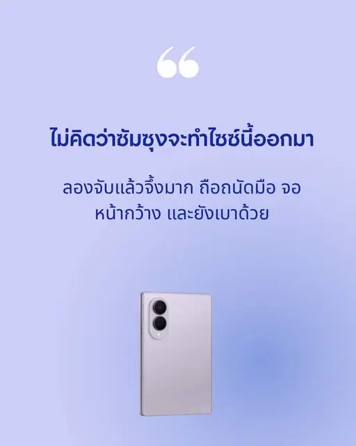 Samsung แซะแรง iPhone Duo ผ่านแคมเปญ “Welcome to Foldables”
