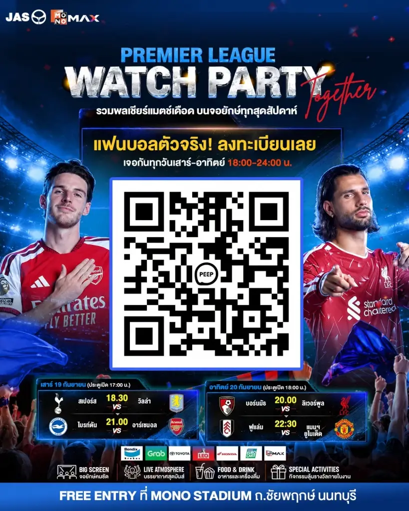 งาน MONOMAX PREMIER LEAGUE – WATCH PARTY ที่จัดขึ้น ณ MONO STADIUM ถ.ชัยพฤกษ์ นนทบุรี 