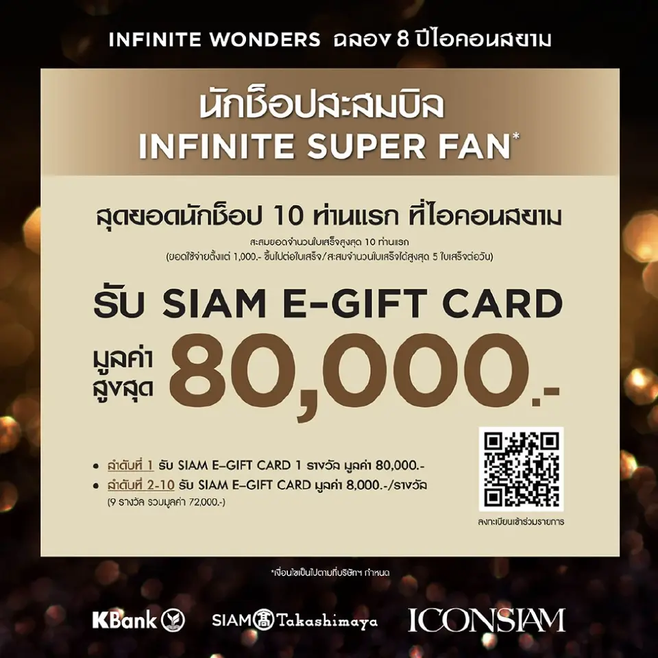 ไอคอนสยามฉลอง 8 ปี ส่งแคมเปญเฟส 2 ชิงรางวัลกว่า 10 ล้านบาท