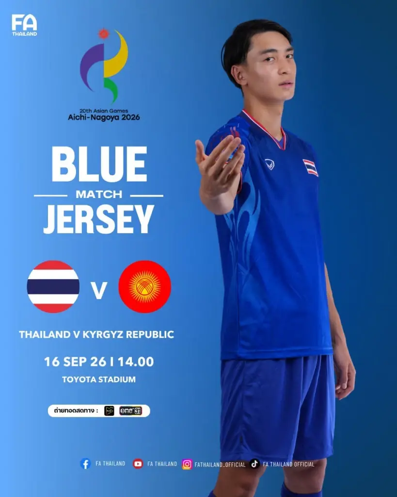  ถ่ายทอดสด ไทย พบ คีร์กิซสถาน ดูบอลสดฟรี ศึกเอเชียนเกมส์ ช่อง ONE HD31 เวลา 14.00 น.