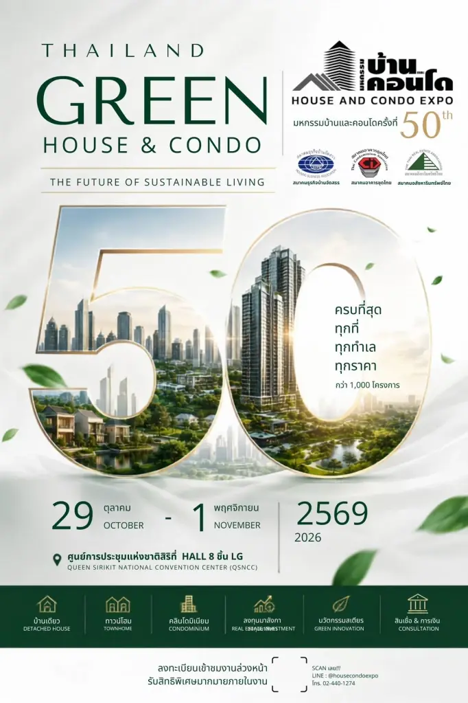 มหกรรมบ้านและคอนโดครั้งที่50 