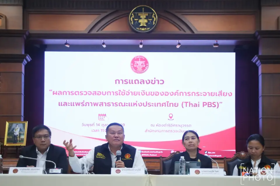 สำนักงานการตรวจเงินแผ่นดิน รายงานผลสอบ 3 ปมร้อน ไทยพีบีเอส