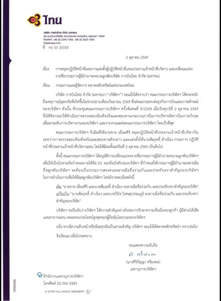บอร์ดสักพักงาน ชาย เอี่ยมศิริ 