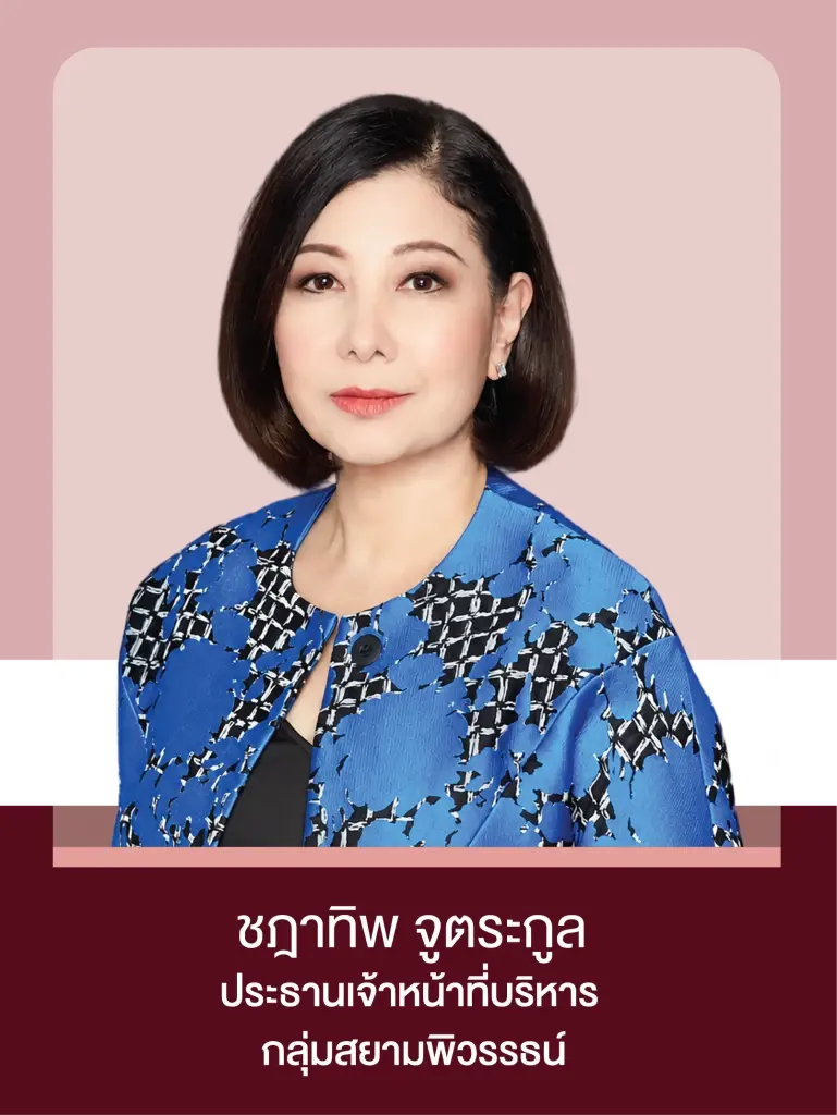 ชฎาทิพ จูตระกูล