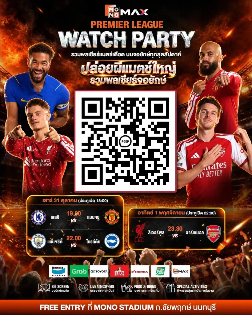  "MONOMAX : PREMIER LEAGUE – WATCH PARTY
