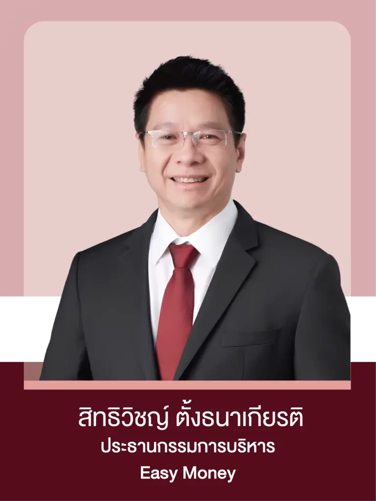 สิทธิวิชญ์ ตั้งธนาเกียรติ
