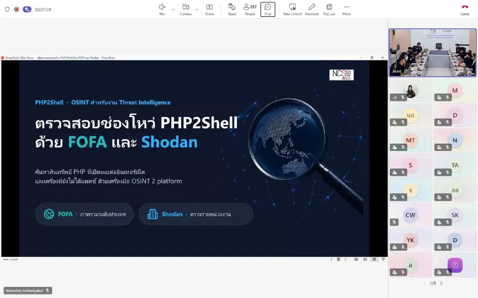 ThaiCERT ระดมสมอง รับมือช่องโหว่ PHP2Shell ระดับวิกฤต ลดเสี่ยงบริการดิจิทัลไทย