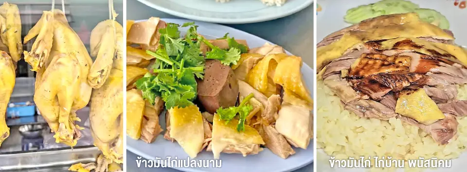 ข้าวมันไก่นายโฮ-แปลงนาม-ลัดดา-ขาหมูนี่ฮั้ว