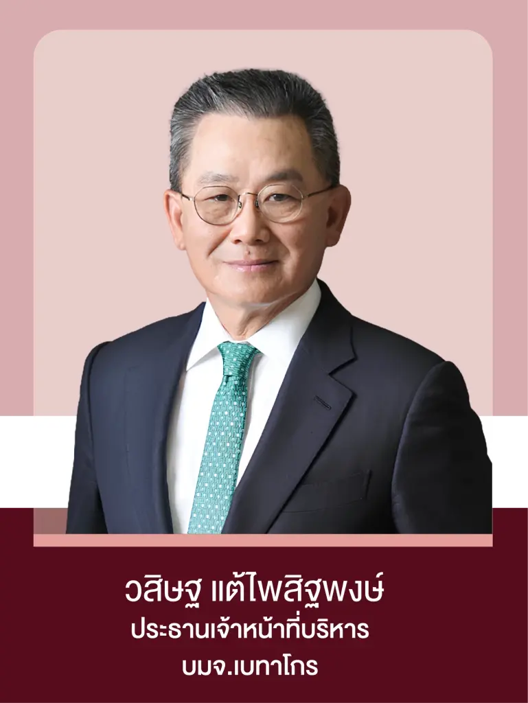วสิษฐ แต้ไพสิฐพงษ์