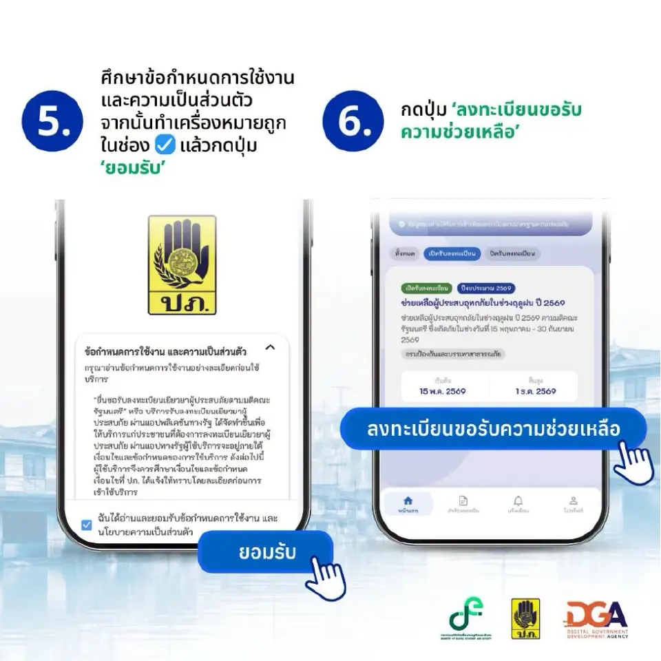 เงินเยียวยาน้ำท่วม 2569 โอนวันไหน แนะวิธีเช็กสถานะผ่านแอปทางรัฐ- กทม.