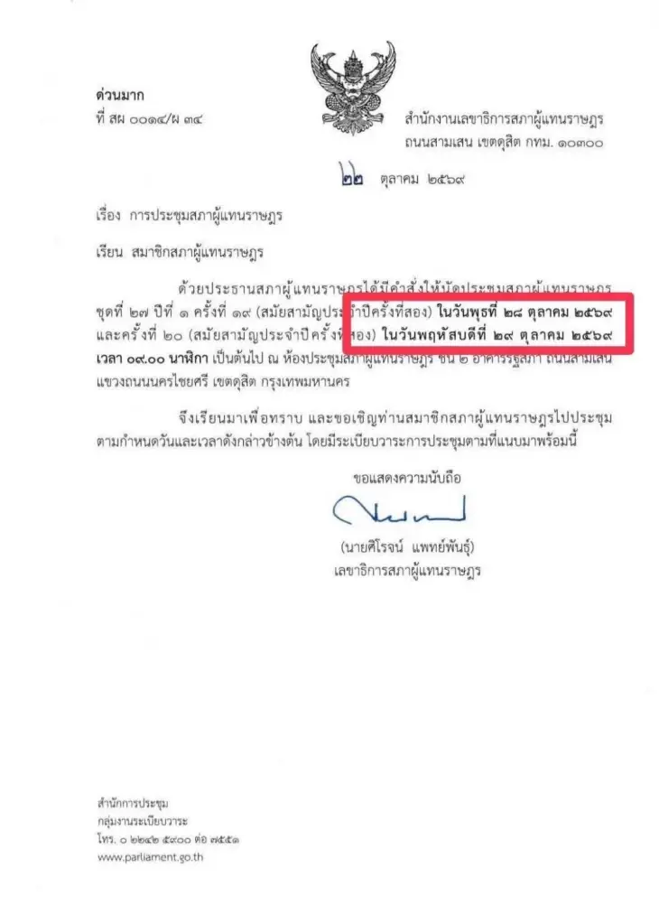 ศึกซักฟอก 18 รัฐมนตรี ติดล็อกเวลา-หาวันใหม่ยาก เดดไลน์ปิดสภา 22 ธ.ค.นี้