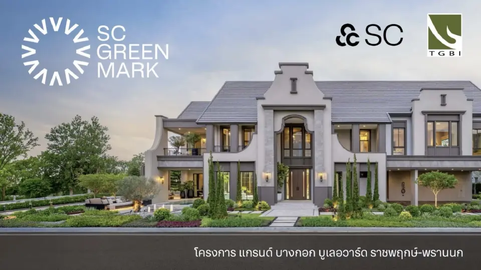 “SC Green Mark” มาตรฐานอาคารเขียว