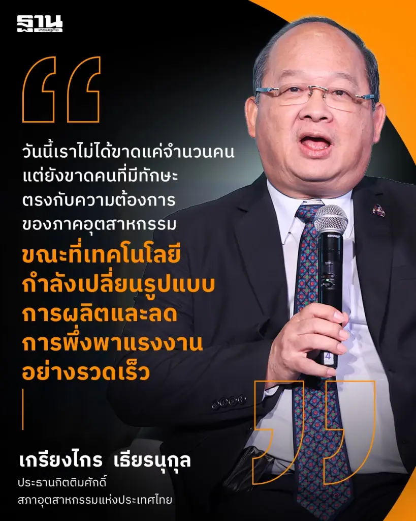 บิ๊กเอกชนเตือนลงทุนยุค AI จ้างงานวูบ ขอบีโอไอ 1.3 ล้านล้าน จ้างแค่ 8 หมื่น จี้เร่งปฏิรูปคน