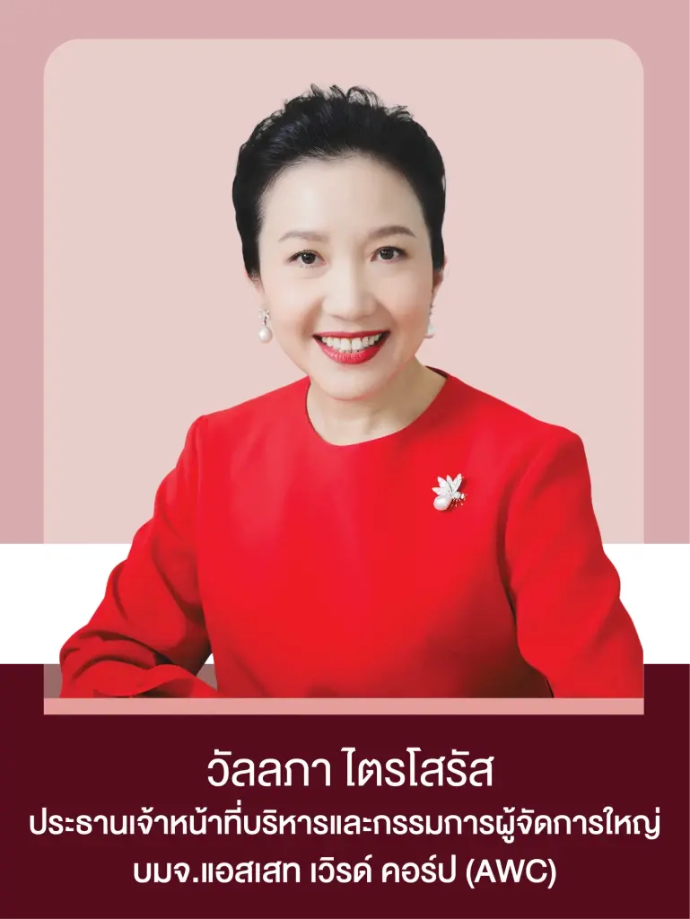 วัลลภา ไตรโสรัส