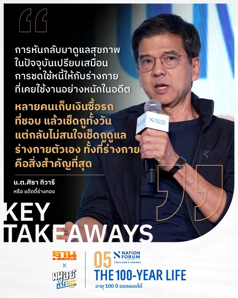 น.ต.ศิธา ทิวารี หรือ “แด๊ดดี้ร่างทอง”