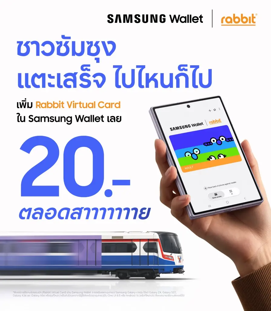 ซัมซุง เปิด Samsung Wallet แตะขึ้น BTS-BRT-เรือด่วน เริ่ม 20 ต.ค.นี้