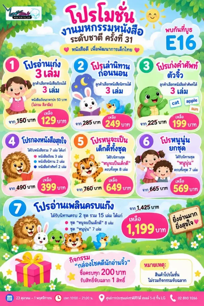 งานหนังสือ 2569 ศูนย์สิริกิติ์ เริ่มวันนี้ 23 ต.ค. เช็กตารางกิจกรรม โปรโมชัน
