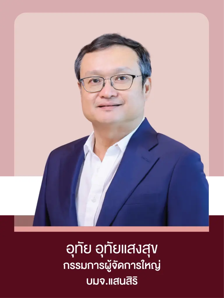 อุทัย อุทัยแสงสุข