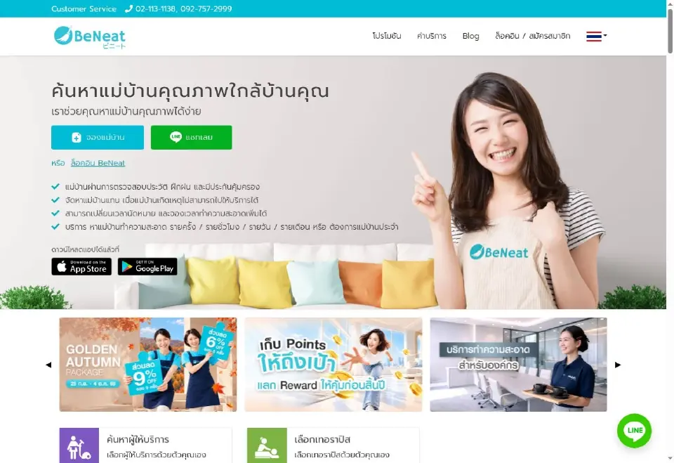 รวมแพลตฟอร์มบริการแม่บ้าน–ช่างซ่อม ตัวช่วยฟื้นฟูบ้านหลังน้ำลด