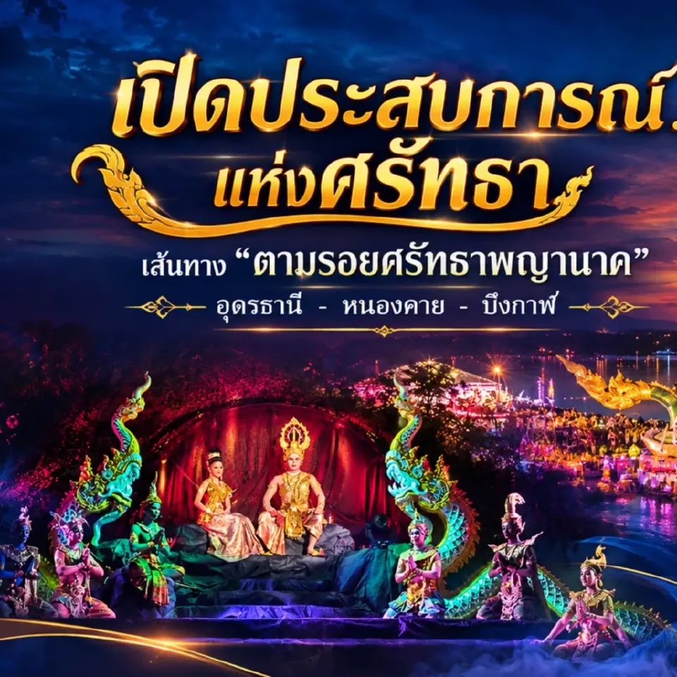 ปักหมุดเที่ยวหน้าหนาว เปิดเสน่ห์ ‘อุดรฯ-หนองคาย-บึงกาฬ’ ชมมรดกโลก มหัศจรรย์พืชสวนโลก