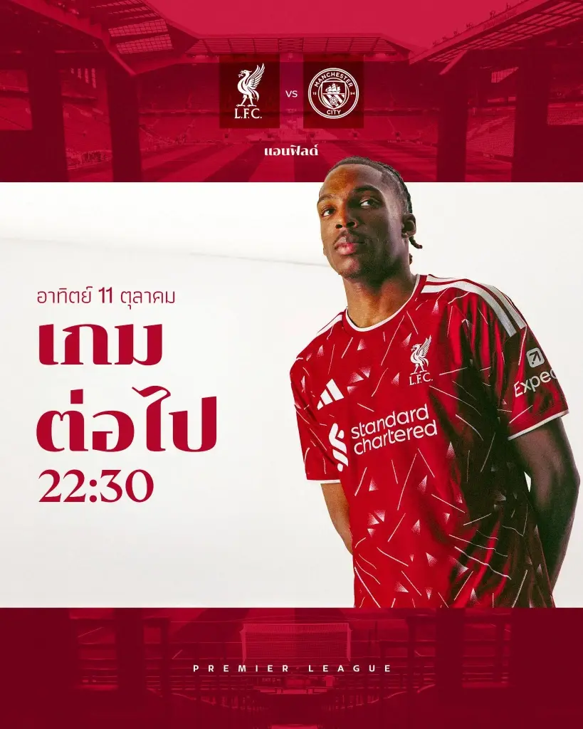 LIVE ถ่ายทอดสด ลิเวอร์พูล พบ แมนซิตี้ ดูบอลสด จุดดูบอลฟรี พรีเมียร์ลีกวันนี้ 22.30 น.