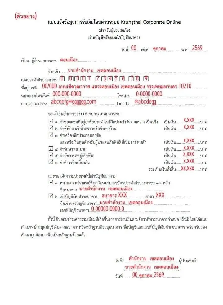 ัตัวอย่างคำขอแบบฟอร์มใบมอบอำนาจ 