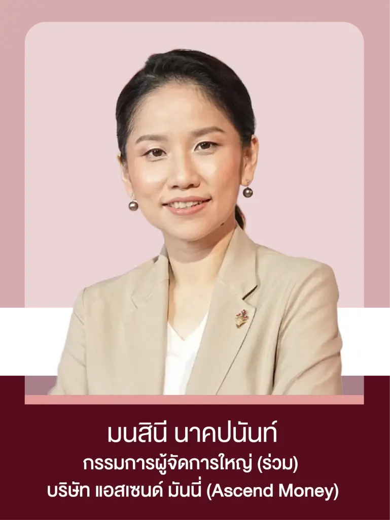 มนสินี นาคปนันท์