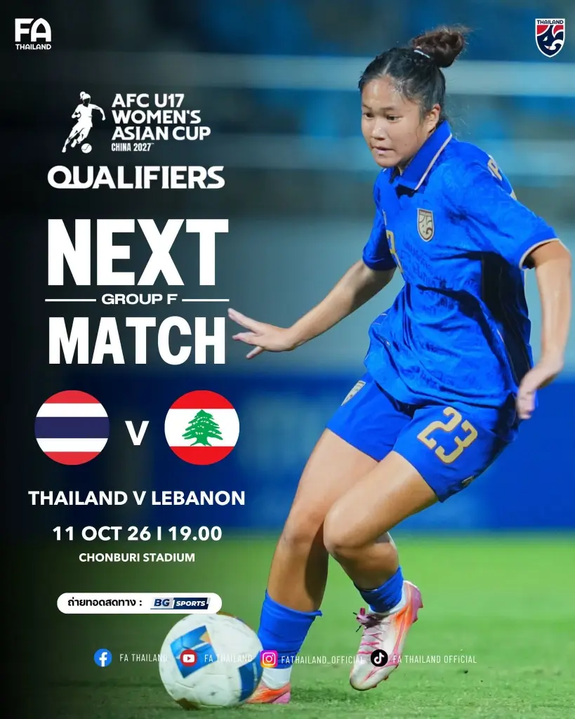 ดูบอลสดฟรี ทีมชาติไทย พบ เลบานอน ถ่ายทอดสดฟุตบอลหญิงชิงแชมป์เอเชีย U17