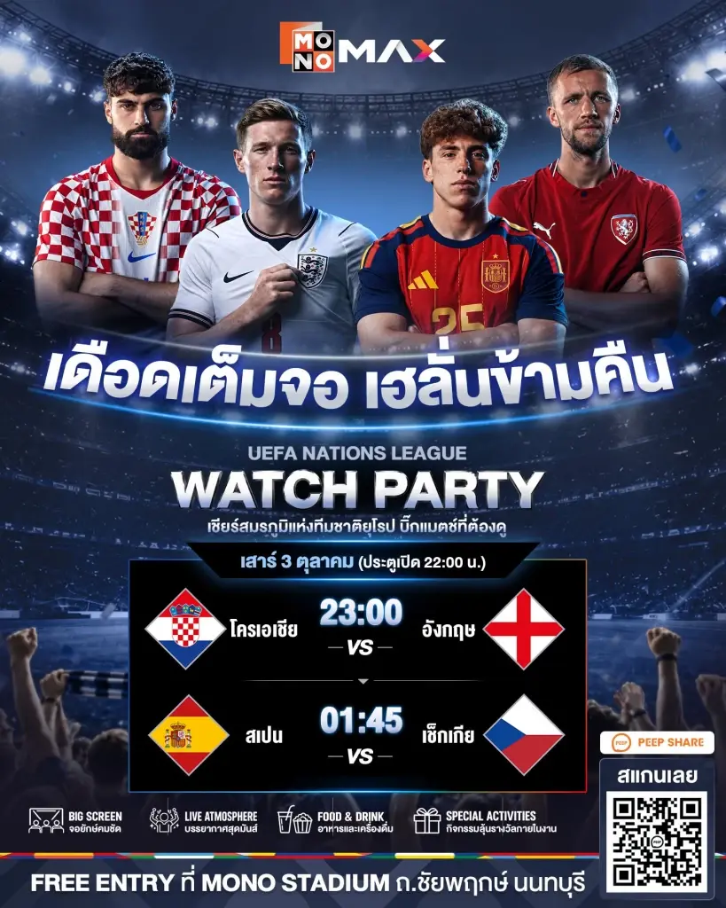 MONOMAX : UEFA NATIONS LEAGUE WATCH PARTY 