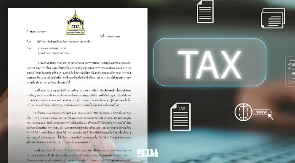 ATTA ร้องรองนายก เอกนิติ คัดค้านคลังเก็บภาษีการเดินทางออกนอก กระทบท่องเที่ยว การบิน