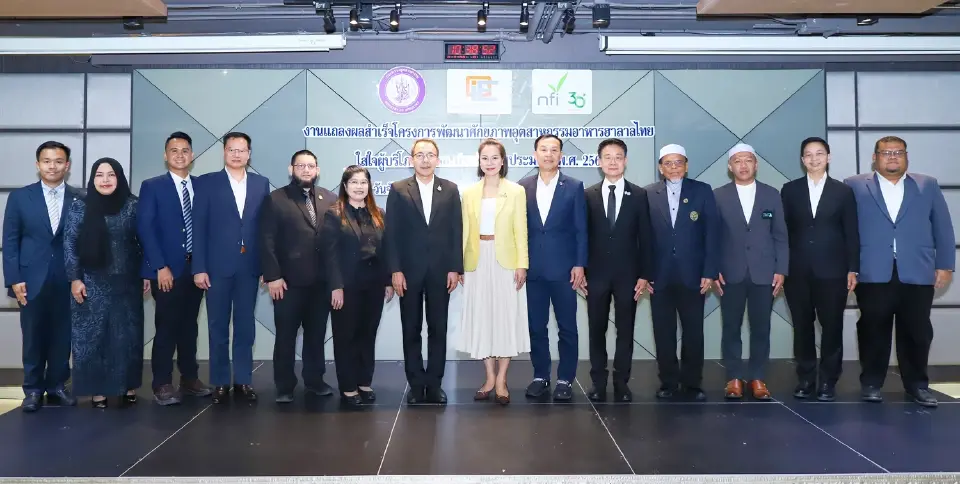 สศอ. จับมือสถาบันอาหาร เผยผลสำเร็จโครงการพัฒนาอุตสาหกรรมอาหารฮาลาลไทย ปี 2569 