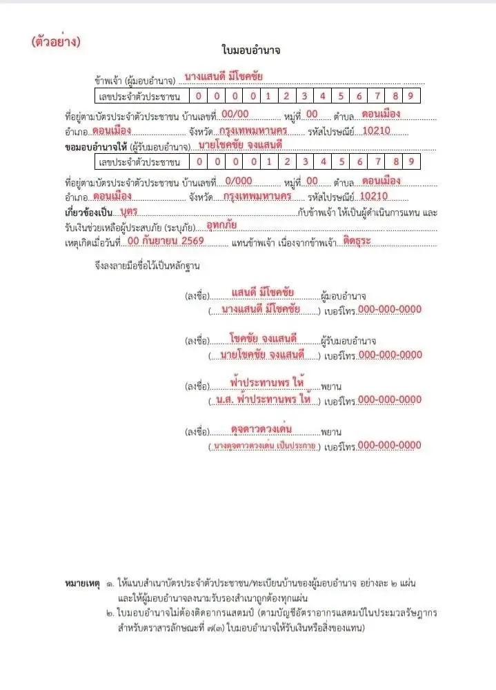 ใบมอบอำนาจ