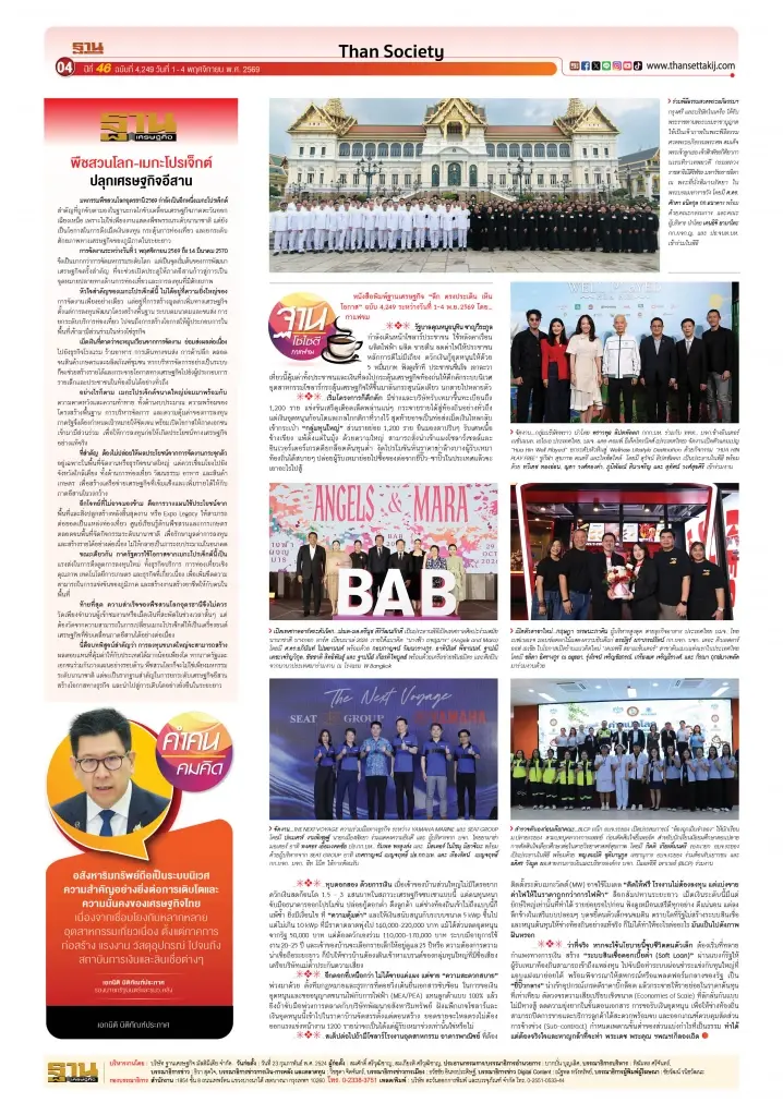 โซลาร์ประชาชนแน่รึ