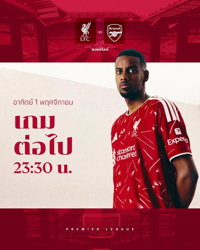 LIVE ถ่ายทอดสด ลิเวอร์พูล พบ อาร์เซนอล ดูบอลสดฟรี MONO STUDIO 23.30 น.